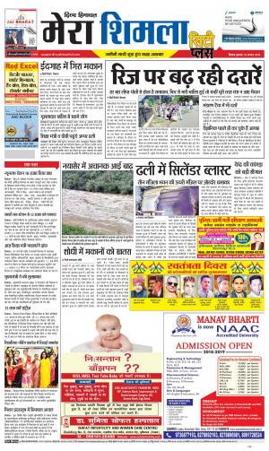 Mera Shimla (City Plus)