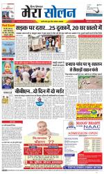 Divya Himachal Shimla+Mera Solan +Aastha