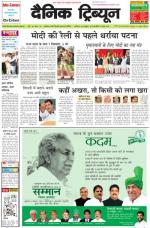 Dainik Tribune (Punjab/Himachal Edition)