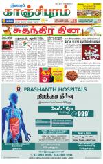 Kanchipuram-Chennai Supplement
