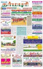 Dharmapuri-Salem Supplement