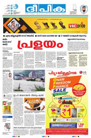 Deepika 15 August 2018