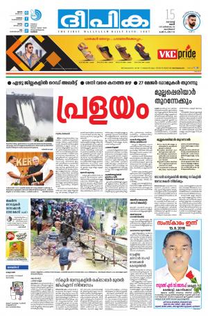 Deepika 15 August 2018