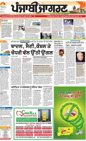 JALANDHAR Dehat : Punjabi jagran News : 15th August 2018