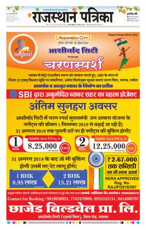 rajasthan patrika Ajmer