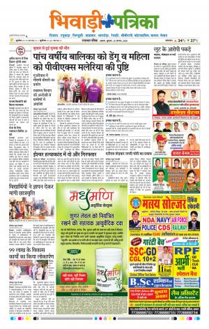 Bhiwadi Rajasthan Patrika
