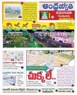 Guntur -Amaravathi