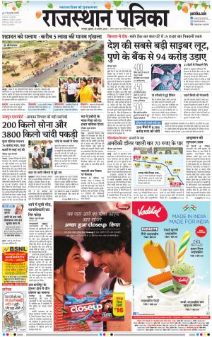 Bharatpur Dak Rajasthan Patrika