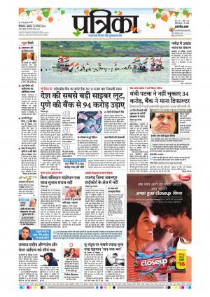 Chhindwara Patrika