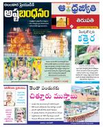 Tirupati city