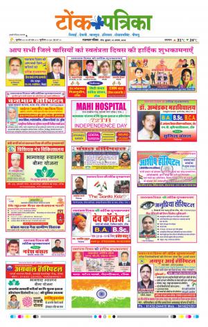 Rajasthan Patrika Tonk