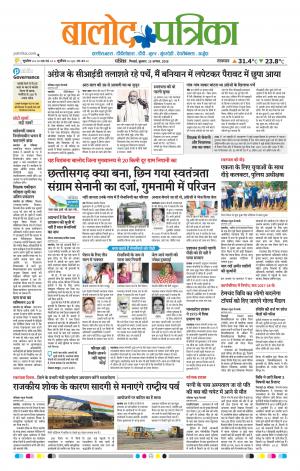 Balod Patrika