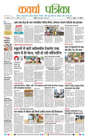 Kawardha Patrika