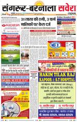 Sangrur / Barnala Savera