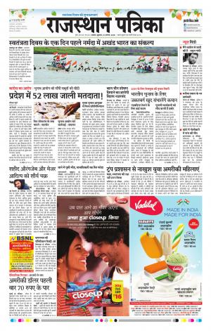 Alwar Dak Rajasthan Patrika