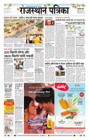 Alwar City Rajasthan Patrika