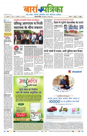 Baran Raj. Patrika Epaper