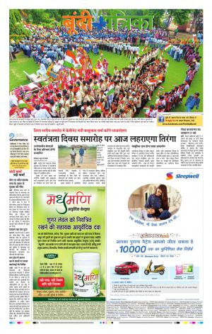Bundi Raj. Patrika Epaper