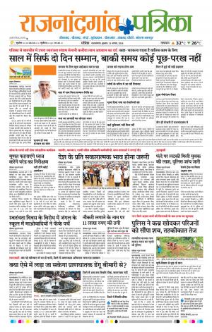 Rajnandgaon Patrika