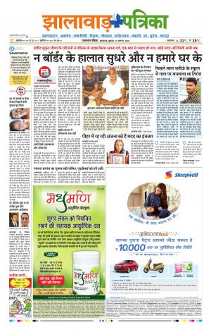 Jhalawar Raj. Patrika Epaper