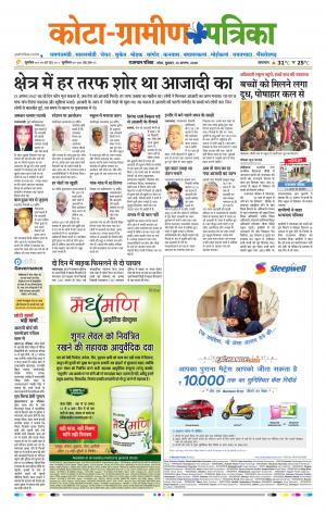 Kota Gramin Raj. Patrika Epaper