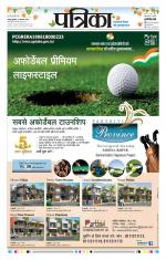 Patrika Bhilai
