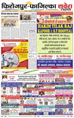 Firozpur / Fazilka Savera