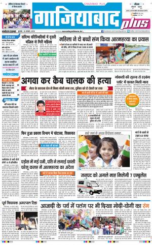The Navodaya Times Ghaziabad
