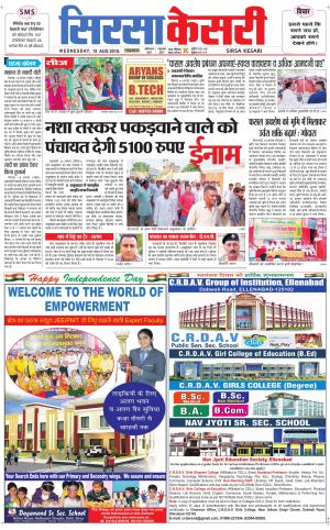 Haryana Sirsa kesari