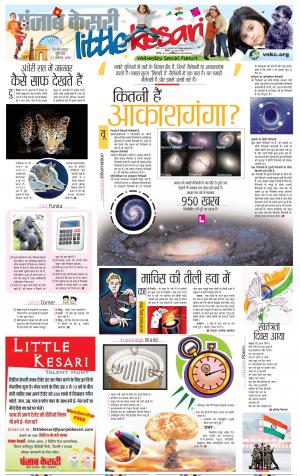 15-08-2018 | Punjab Kesari | Little Kesari