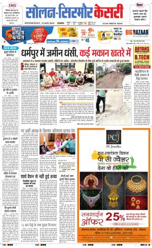  Solan sirmour kesari