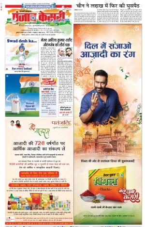 15-08-2018 | Punjab Kesari | Shamli