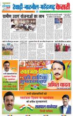 Rewari - Punjab Kesari
