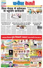 Panipat - Punjab Kesari