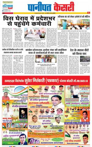 15-08-2018 | Punjab Kesari | Panipat