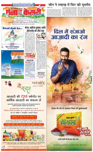 15-08-2018 | Punjab Kesari | Noida