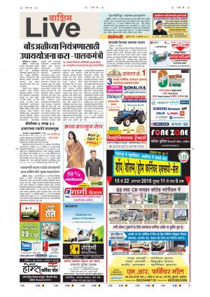 15th Aug Washim Live 