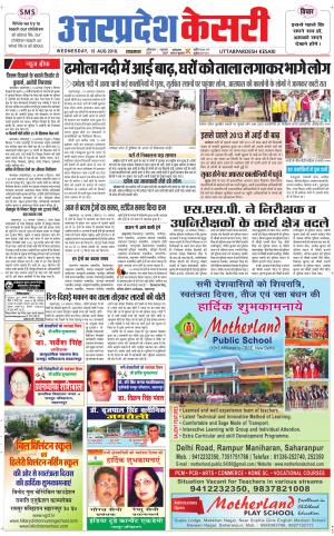  Uttar Pradesh kesari