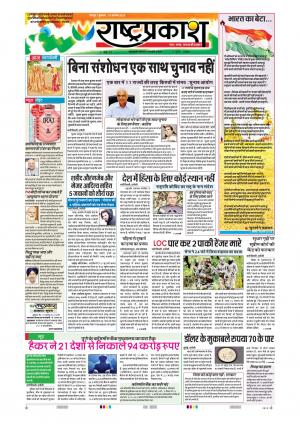 15th Aug Rashtraprakash