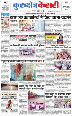 Punjab kesari / Haryana kurukshetra kesari