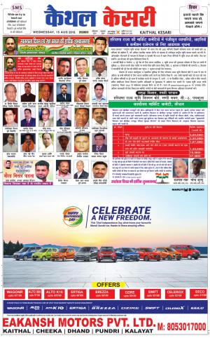 Punjab kesari / Haryana kaithal kesari