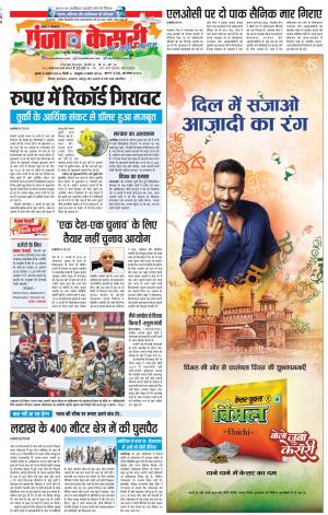 15-08-2018 | Punjab Kesari | Lucknow