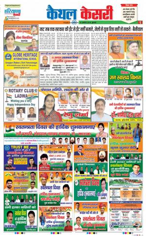 15-08-2018 | Punjab Kesari | Kaithal