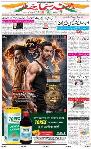 The Daily Hindsamachar Jalandhar