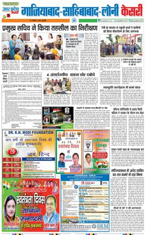15-08-2018 | Punjab Kesari | Gaziabad
