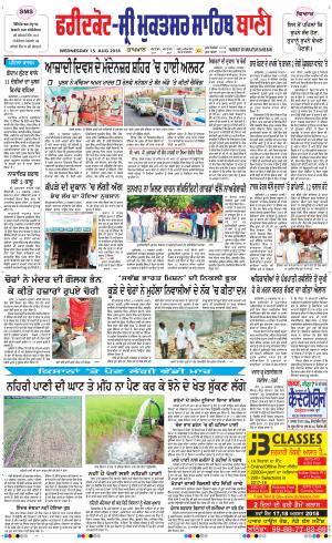  Faridkot - Sri Muktsar Sahib Bani