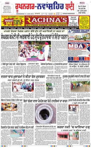  Roopnagar- Shaheed Bhagat Singh Nagar Bani