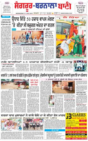  Sangrur - Barnala Bani