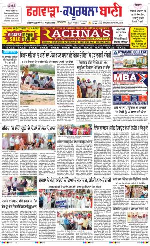  Kapurthala- Phagwara Bani