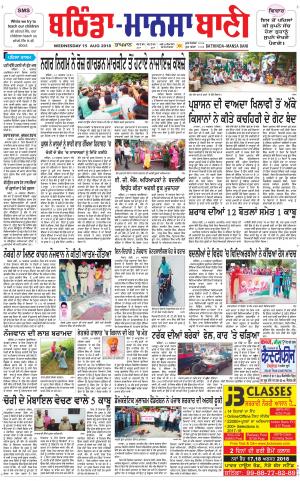  Bhantinda - Mansa Bani